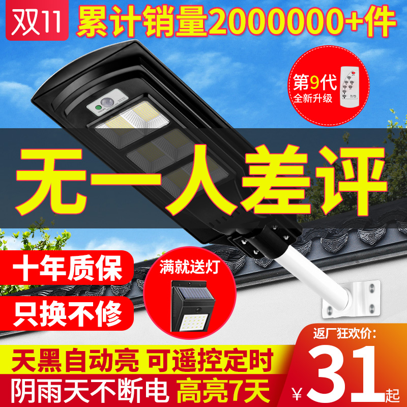 2023新款太阳能户外庭院灯家用室外防水感应院子照明led道路路灯-图1