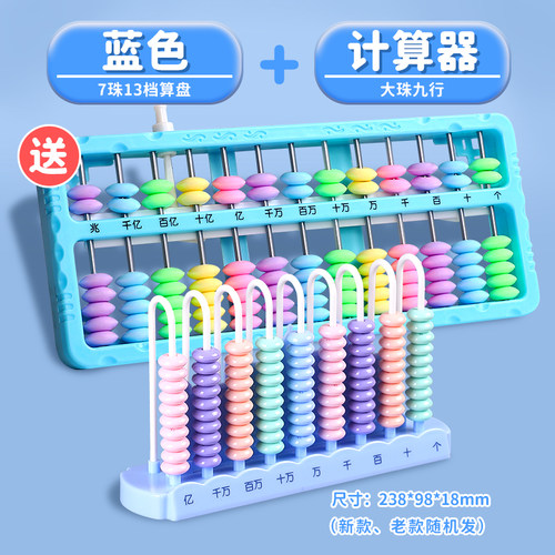 算盘计数器小学生珠心算二年级下册人教版数学七珠7珠13档5珠五珠儿童幼儿园小学生专用算珠教具学具老式算盘 - 图2