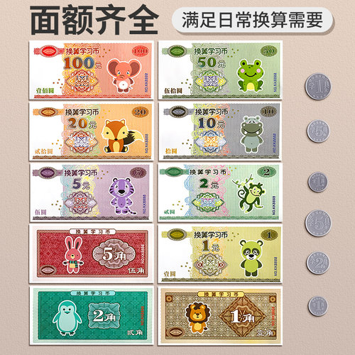 人民币纸币小学生一年级下册儿童数学学习钱币认识假钱钞票票样模型币纸币硬币换算币教具认识钱币学具元角分 - 图0