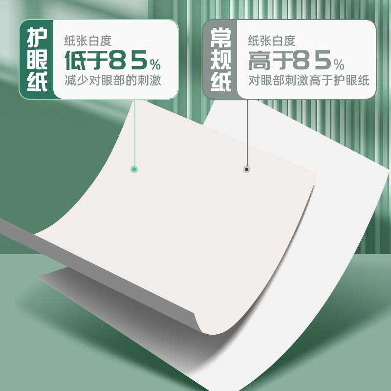 优翼护眼草稿纸A4纸草稿本考研专用大学生空白演草纸学生用高中生打草纸演算纸白纸草稿本文稿纸批发小学生用