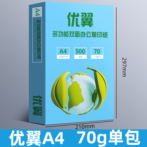 优翼A4纸打印复印70g办公用品单包500张一包a4打印白纸草稿纸免邮学生用A4纸整箱5包装一箱批发白色a5纸包邮 - 图0