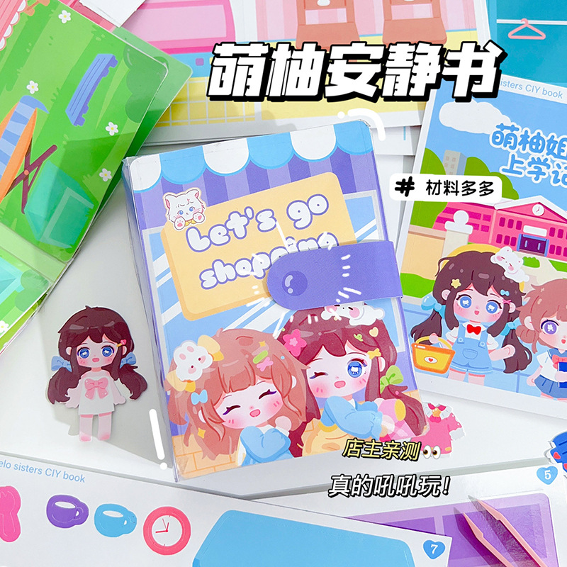 安静书儿童女孩手工diy材料自制解压泡泡立体安静书可爱卡通人物手工制作捏捏乐豆豆本文具材料包免裁剪贴纸