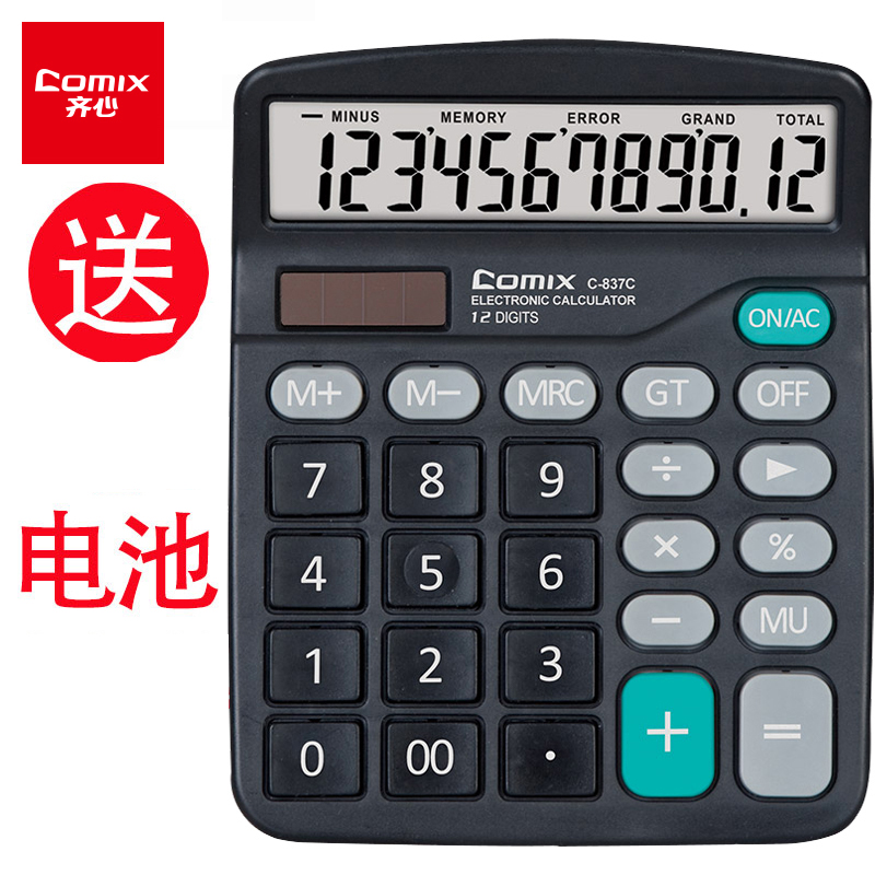 齐心计算器语音办公会计学生用-汇喜乐