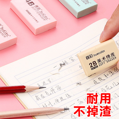 真彩橡皮擦小学生专用擦得干净不留痕创意卡通可爱儿童学习文具用品奖品大号像皮擦4b美术绘画素描2B考试象皮 - 图3