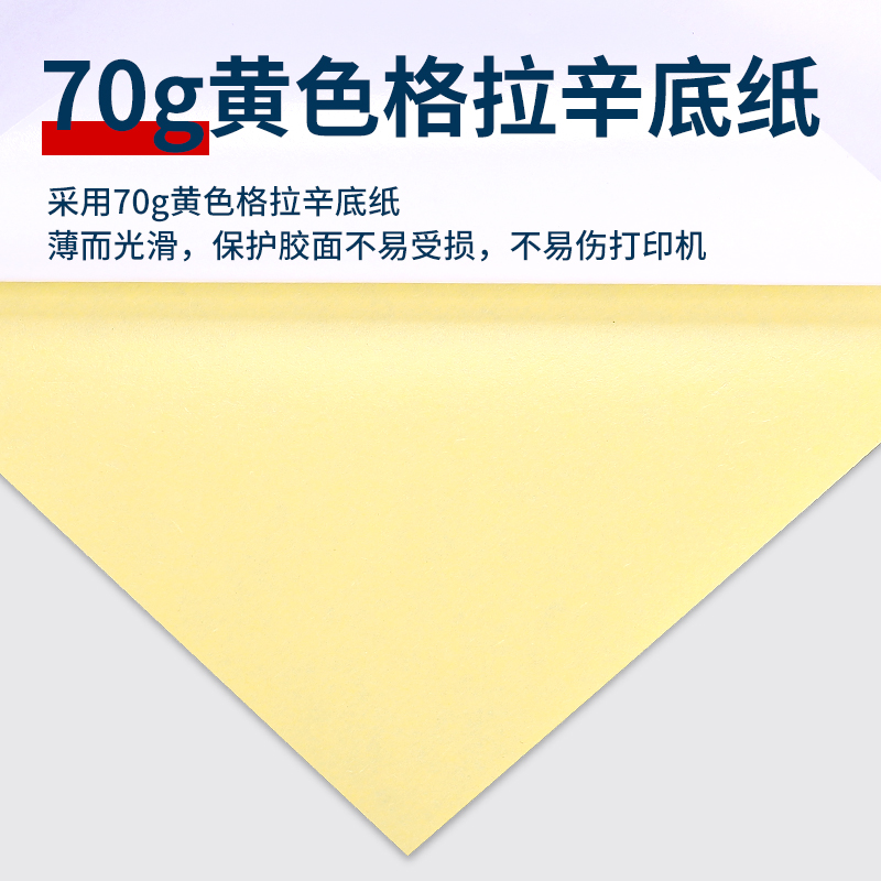 A4不干胶打印纸100张打印贴纸哑面光面空白不干胶标签贴纸激光喷墨背胶纸可打印可手写可裁切A4加厚胶贴纸 - 图2