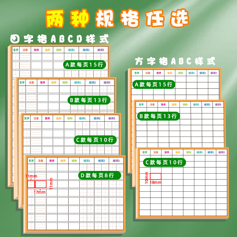 小学生生字预习卡自粘语文生字卡片纸课前预习表贴纸组词贴三四五六年级一年级二年级上册下册通用生子预习单
