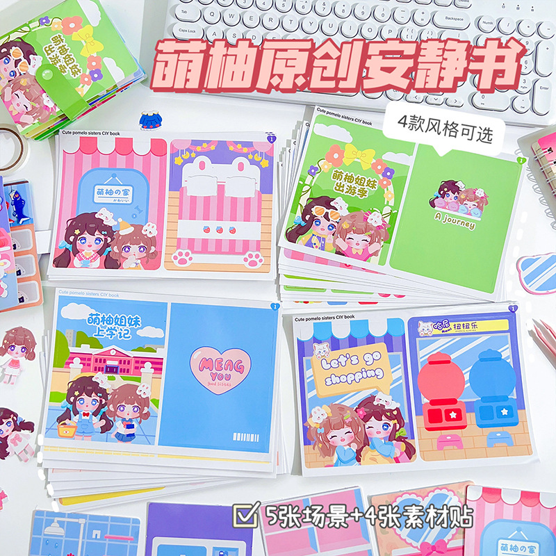 安静书儿童女孩手工diy材料自制解压泡泡立体安静书可爱卡通人物手工制作捏捏乐豆豆本文具材料包免裁剪贴纸