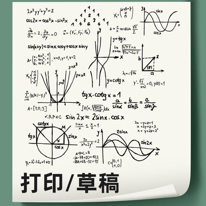 优翼护眼草稿纸A4纸草稿本考研专用大学生空白演草纸学生用高中生打草纸演算纸白纸草稿本文稿纸批发小学生用
