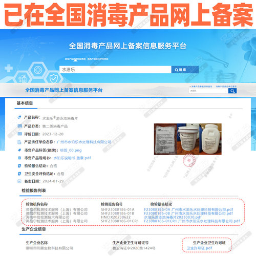 游泳池消毒剂泳池消毒片强氯精200克缓溶消毒氯片慢溶氯丸水泊乐 - 图1
