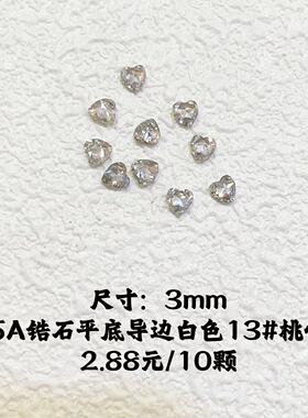 美甲5A锆石平底导边白色 满15.8元包邮 牛妞范推荐