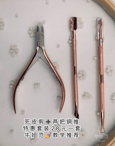 易剪 钢推 死皮剪  美甲工具 - 图2
