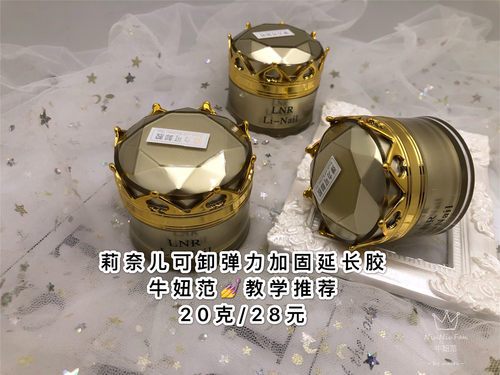 可卸加固胶 超大罐 隔热不烫手 不流胶 牛妞范美甲 - 图0