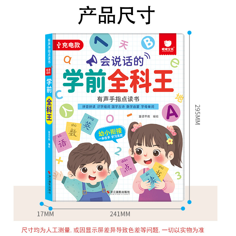 会说话的学前全科王有声手指点读书 幼儿早教启蒙数学英大课堂宝宝语文拼音认字有声书儿童拼读发音学习神器幼小衔接触摸发声书