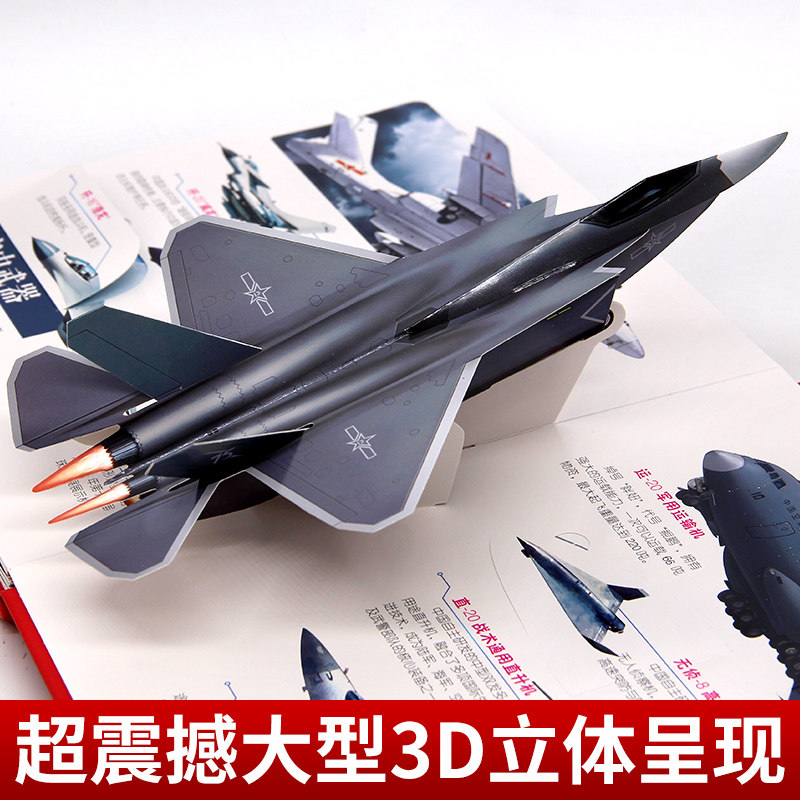 抖音同款】大国重器立体翻翻书 3D立体书精装硬壳科普6岁以上绘本翻翻书小学生科学武器世界兵器飞机坦克军舰战斗机儿童启蒙书籍 - 图1