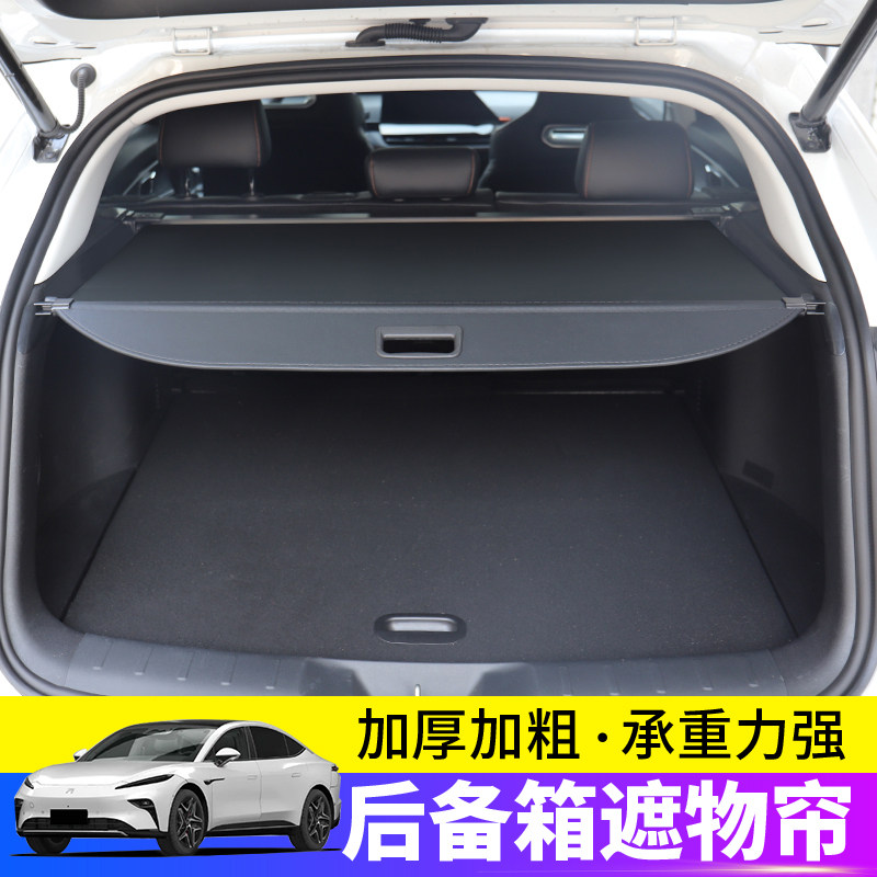 适用于飞凡F7/R7后备箱遮物帘改装伸缩式隔物板置物挡板内饰配件