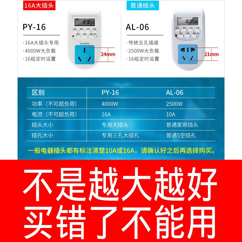 16A热水器定时插座开关自动断电控制器4000w大功率时控智能倒计时