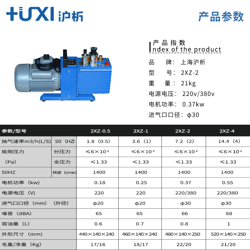 上海沪析2XZ系列真空机小型电动抽气静音循环实验室旋片式真空泵 - 图2