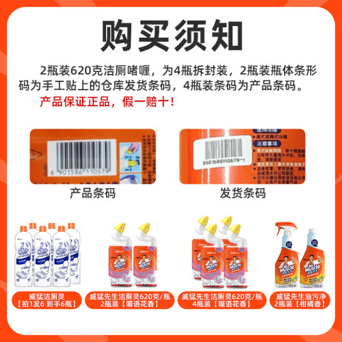 威猛先生洁厕马桶清洁剂厕所除臭去异味除垢剂洁厕液洗厕所卫生间 - 图0