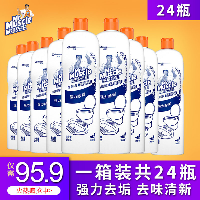 威猛先生洁厕液整箱清香型清洁剂 新杰居家日用马桶清洁剂/洁厕剂