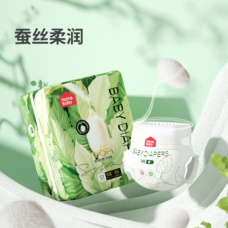 家得宝面膜裤蚕丝蛋白精华纸尿裤拉拉裤新生儿尿不湿53迷你装