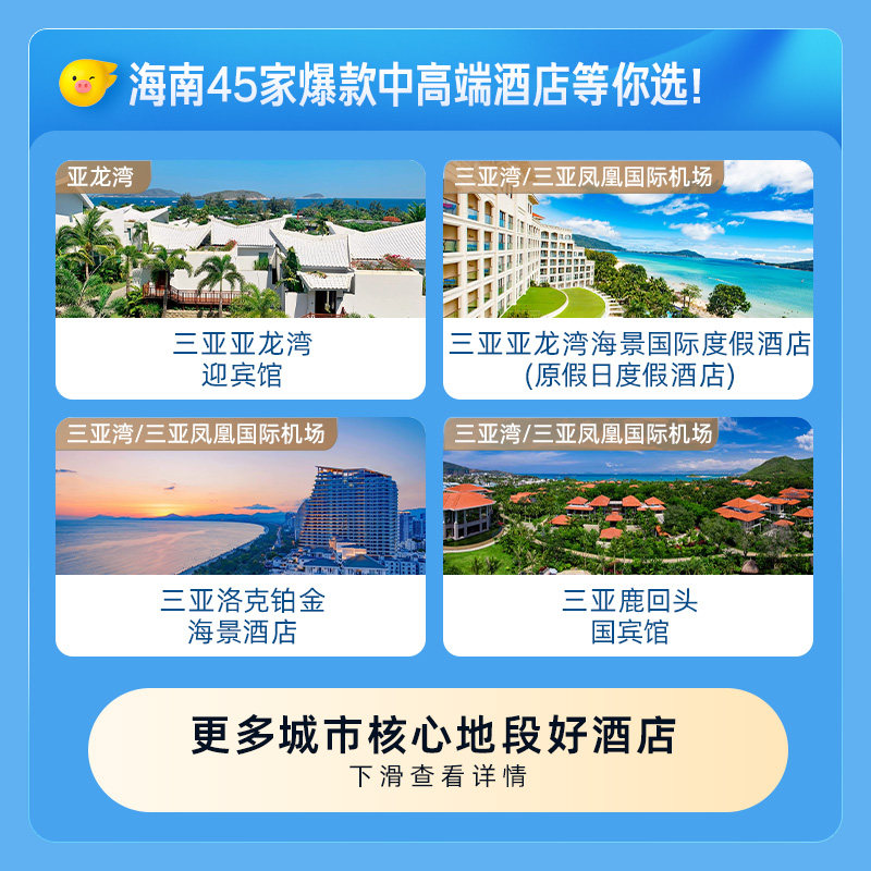 「海南限定卡」中高端酒店45家通兑券