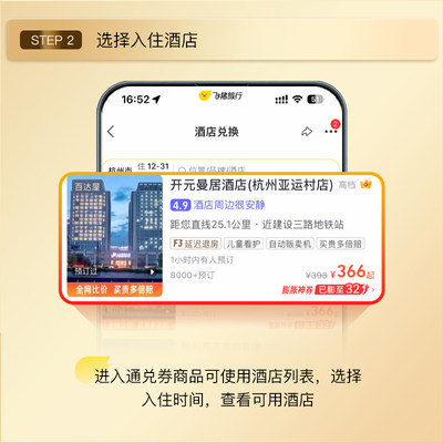 首旅如家全国1000+门店1晚通兑券