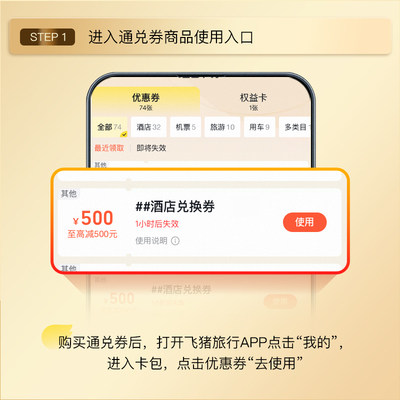 首旅如家全国1000+门店1晚通兑券