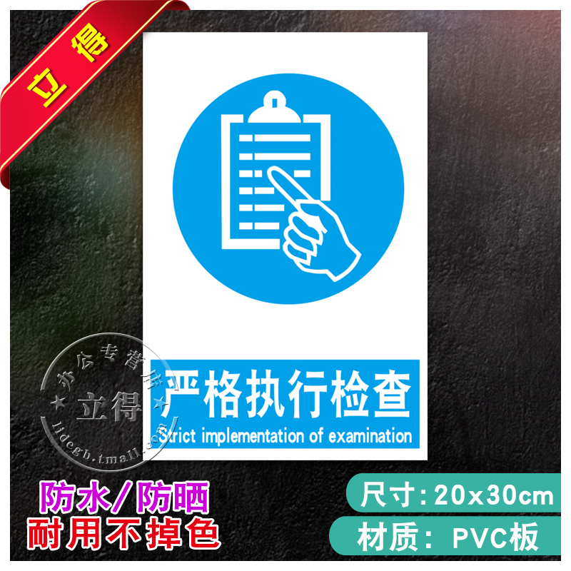 严格执行检查消防安全警示牌标识牌警告标志工厂车间消防器材指示牌标志牌有电危险有限空间注意安全提示牌子 - 图0