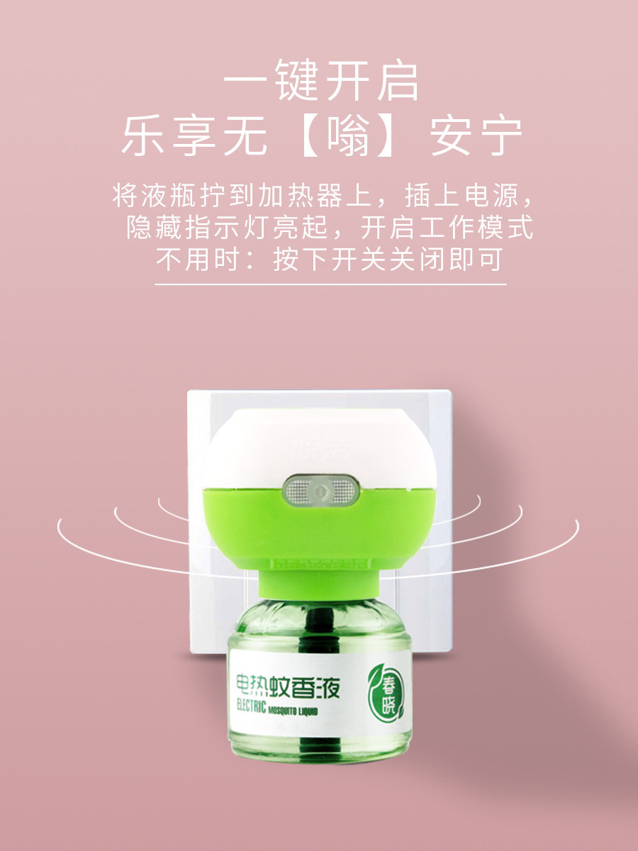 巴比诺蚊香液儿童驱蚊45毫升加热器 辰辉家居蚊香液