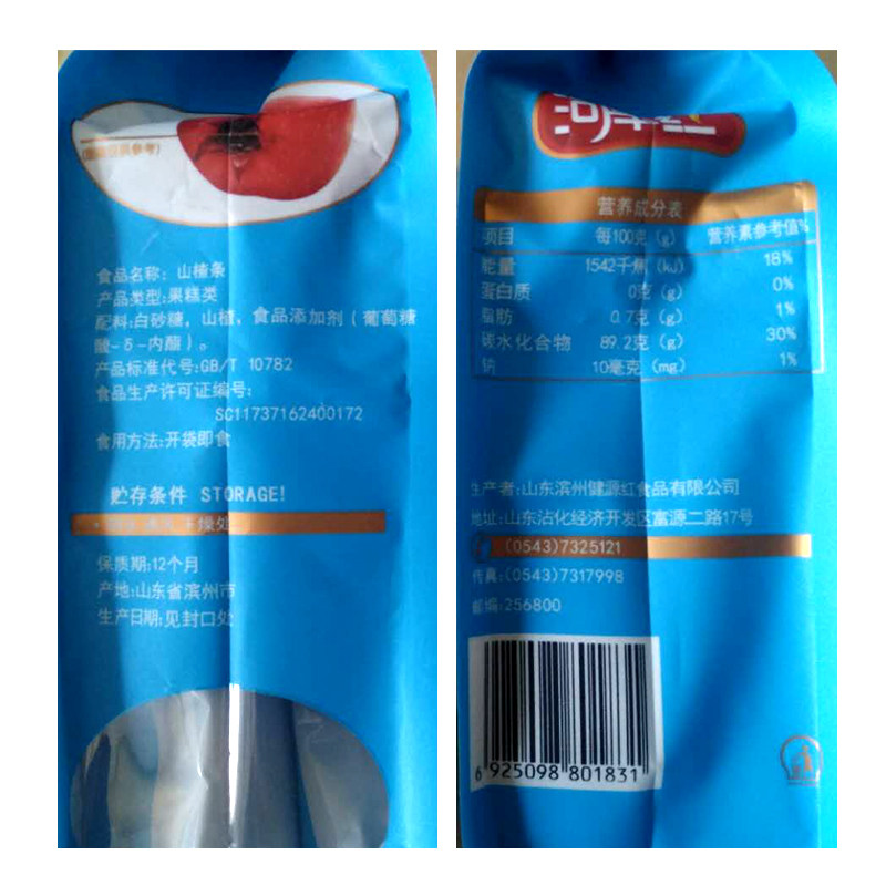 河岸红500g网红休闲独立包装山楂条 河岸红山楂类制品