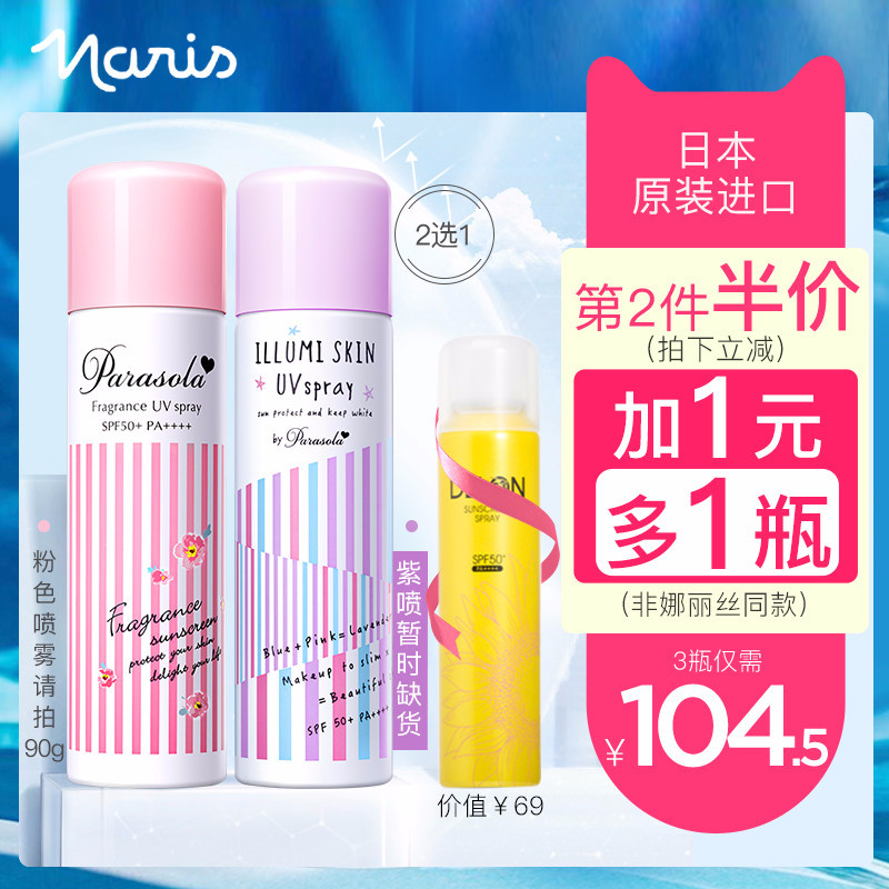 李現同款naris娜麗絲防晒噴霧女防紫外線spf50娜扎防水防晒霜