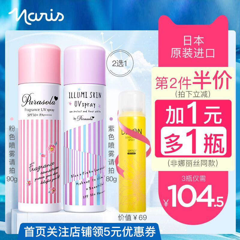 李現同款naris娜麗絲防晒噴霧女防紫外線spf50娜扎防水防晒霜