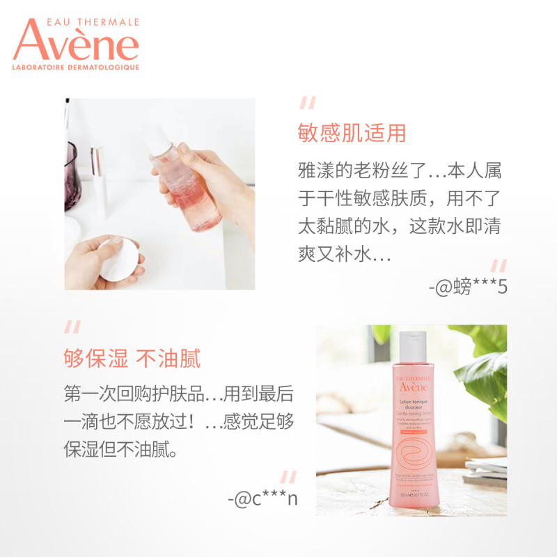 avene /雅漾舒润敏肌爽肤柔肤水 淘遍全球海外化妆水/爽肤水