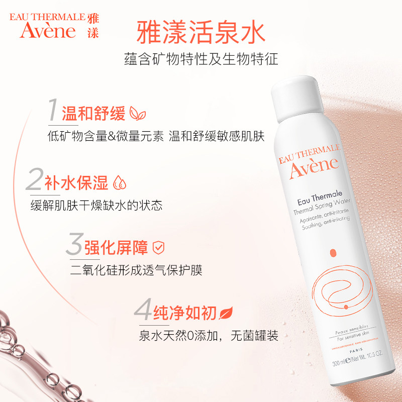 avene活泉喷雾正品敏感肌爽肤水 淘遍全球海外化妆水/爽肤水