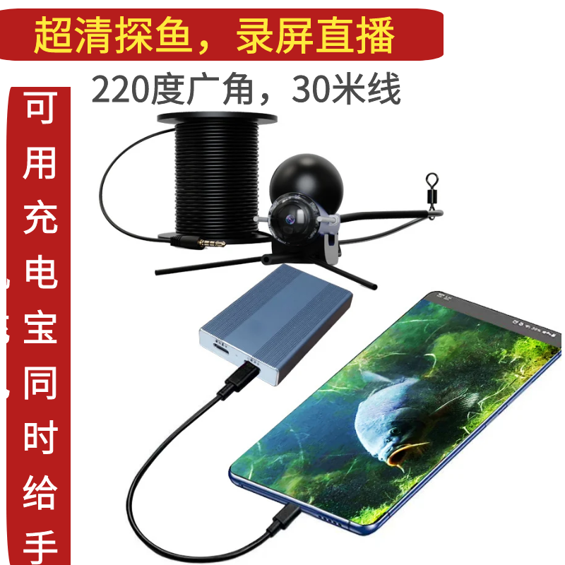 x法探鱼水下探头可视夜视探鱼器高清钓鱼摄像手机转换器主播同款 - 图0