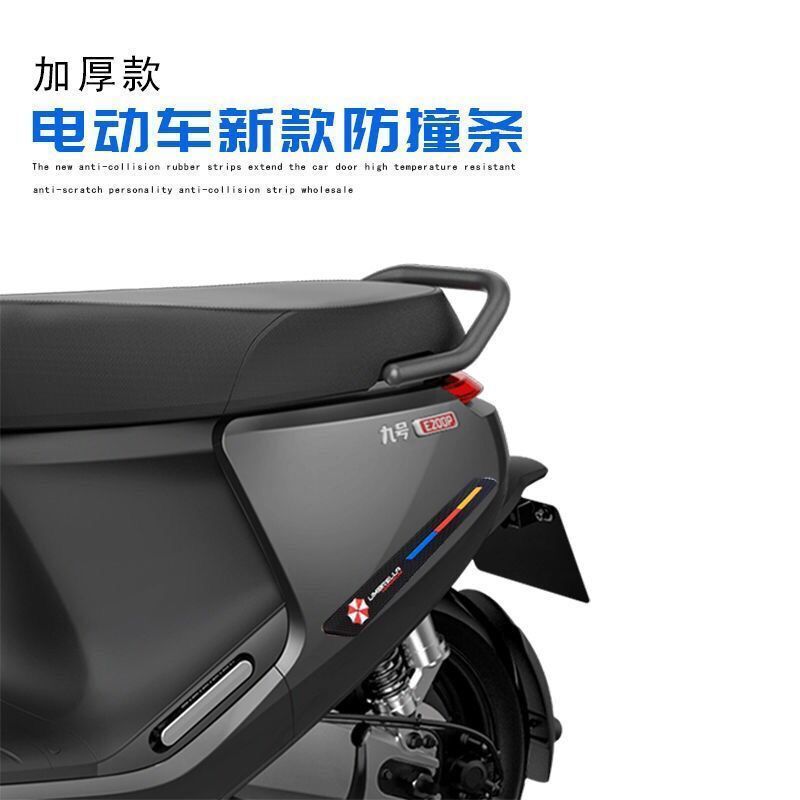 小米Ninebot 九号e80/e100电动车防撞条防刮擦橡胶防水装饰贴车贴