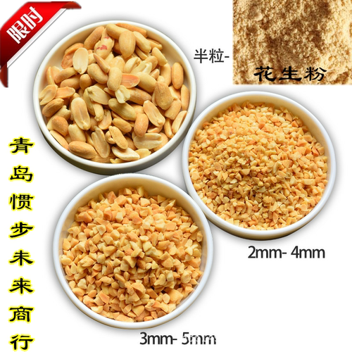 烤熟花生碎熟花生粉山东花生半粒牛轧糖火锅糕点食用大小花生细粉 - 图0
