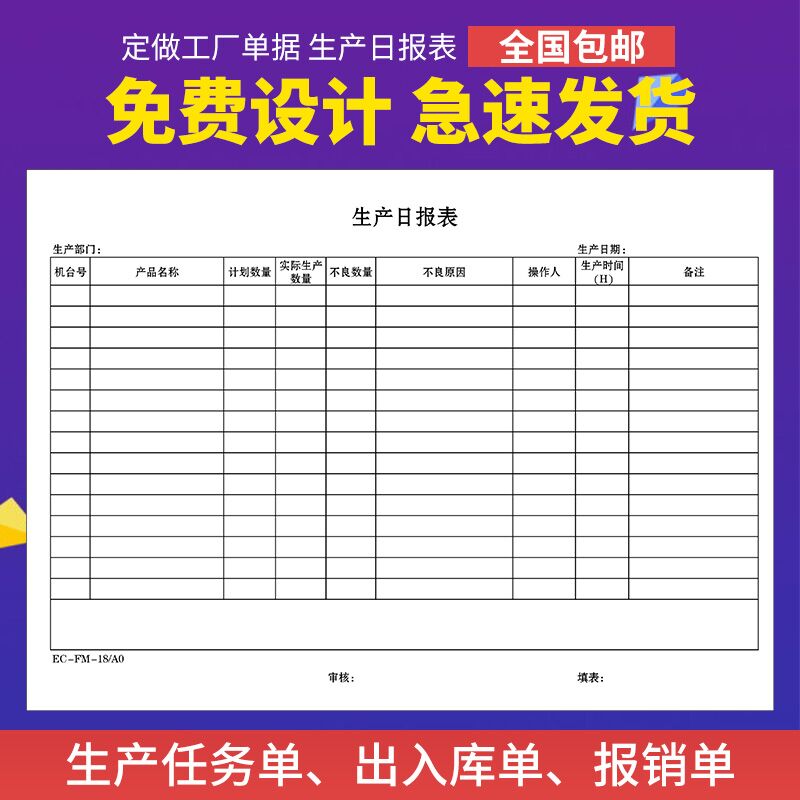 报表定制表格记账本登记本明细表盘点表记录表销售生产日报表定做 - 图2