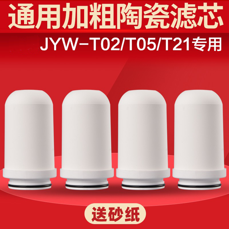 水龙头净水器滤芯通用JYW-T02/T05/T021/T03/TC01/TC06家用过滤器 - 图0