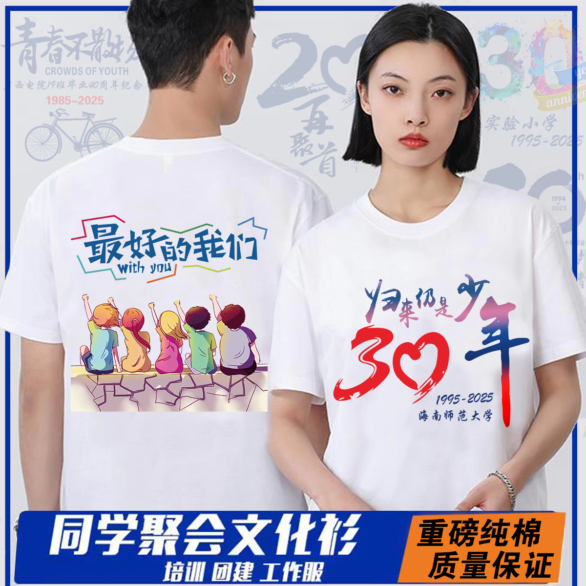 同学聚会t恤定制短袖纯棉宽松文化衫10年20年30周年统一服装订做 - 图3