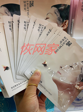 20片装轻音乐玻尿酸蚕丝面膜