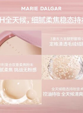玛丽黛佳野藤柔焦持妆粉饼5g
