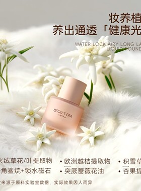 韩国秘密时代灯光师粉底液锁水轻羽不卡粉遮瑕持妆粉底液不脱妆