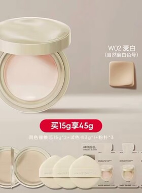 玛丽黛佳种籽气垫遮瑕