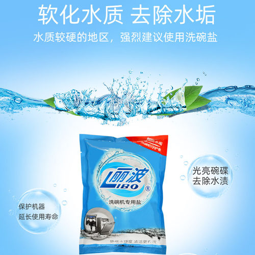 丽波日化洗碗机专用洗碗盐软水剂软水盐预防水垢保护机体1kg袋装 - 图2