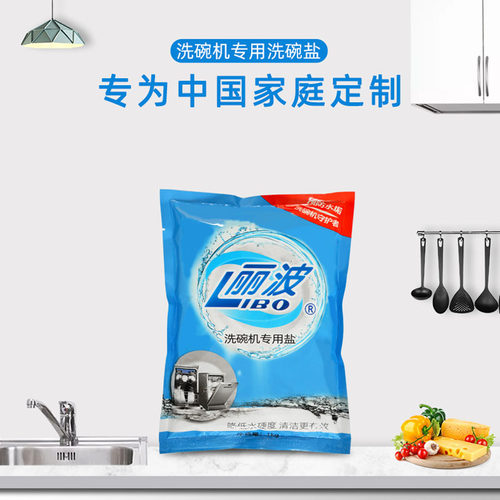 丽波日化洗碗机专用洗碗盐软水剂软水盐预防水垢保护机体1kg袋装 - 图0