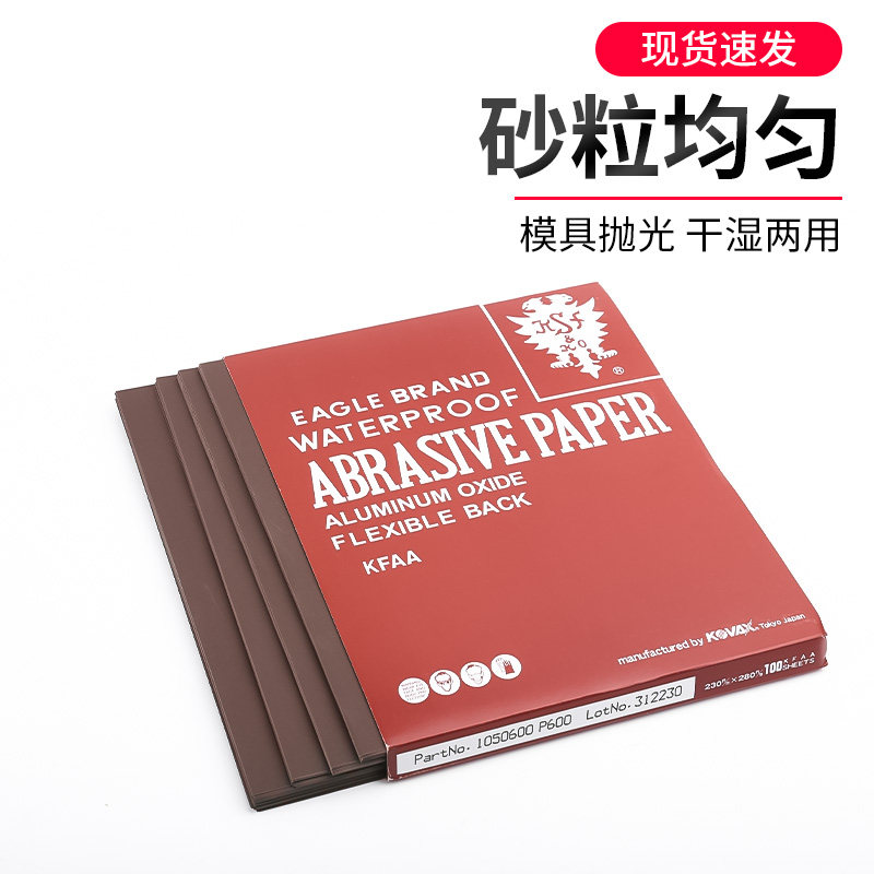 日本红鹰砂纸模具抛光金属模具打磨水磨230mm*280mm 150目-2000目,淘宝优惠券,粉丝福利购,淘宝优惠卷