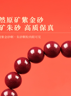 2024龙年原矿朱砂三合六合手串本命年手链生肖转运化解珠高含量