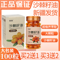 100 grain large package Xinjiang sea buckthorn seed oil soft capsule for internal external positive sea buckthorn paparazzi oil