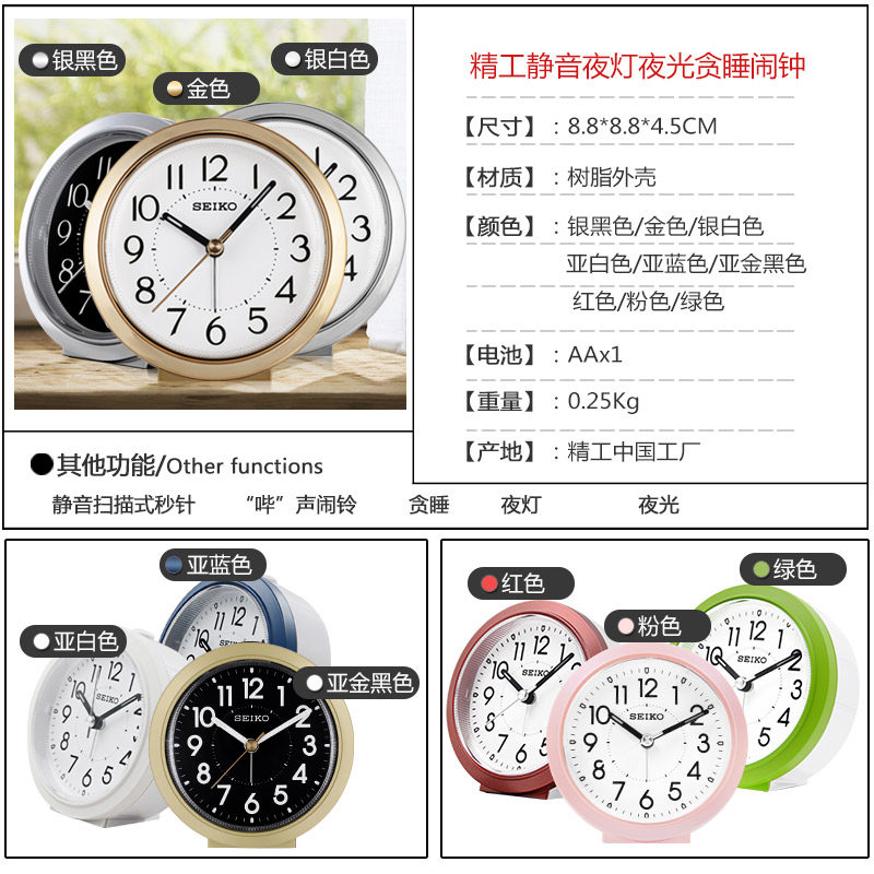 seiko新款日本精工闹钟台式座钟夜光静音卧室闹铃学生用起床神器,淘宝优惠券,粉丝福利购,淘宝优惠卷